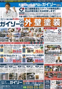 ガイソー豊橋店,ガイソー豊川店,外壁塗装,外装リフォーム,雨樋交換,施工事例,屋根工事,外壁工事,マンションオーナー向け,
