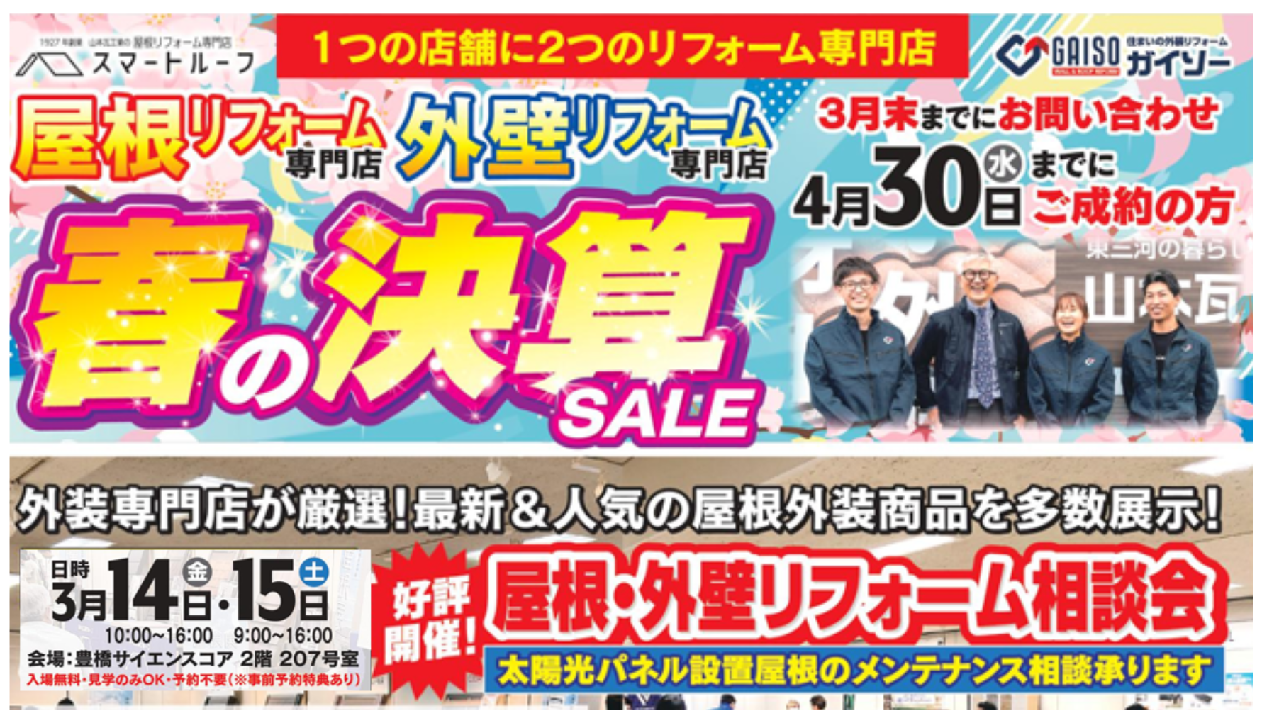 https://www.smartroof.jp/events/event/events-18317/