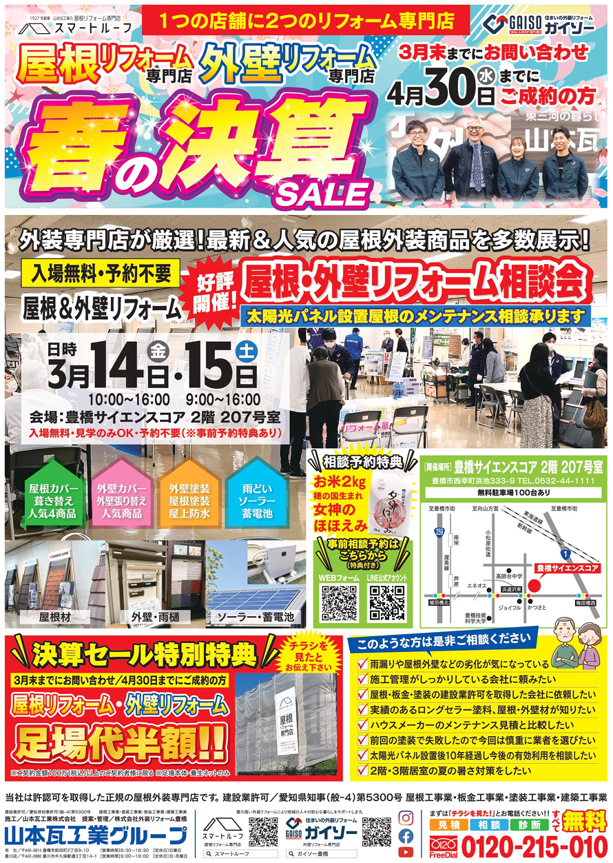 https://www.smartroof.jp/events/event/events-18317/