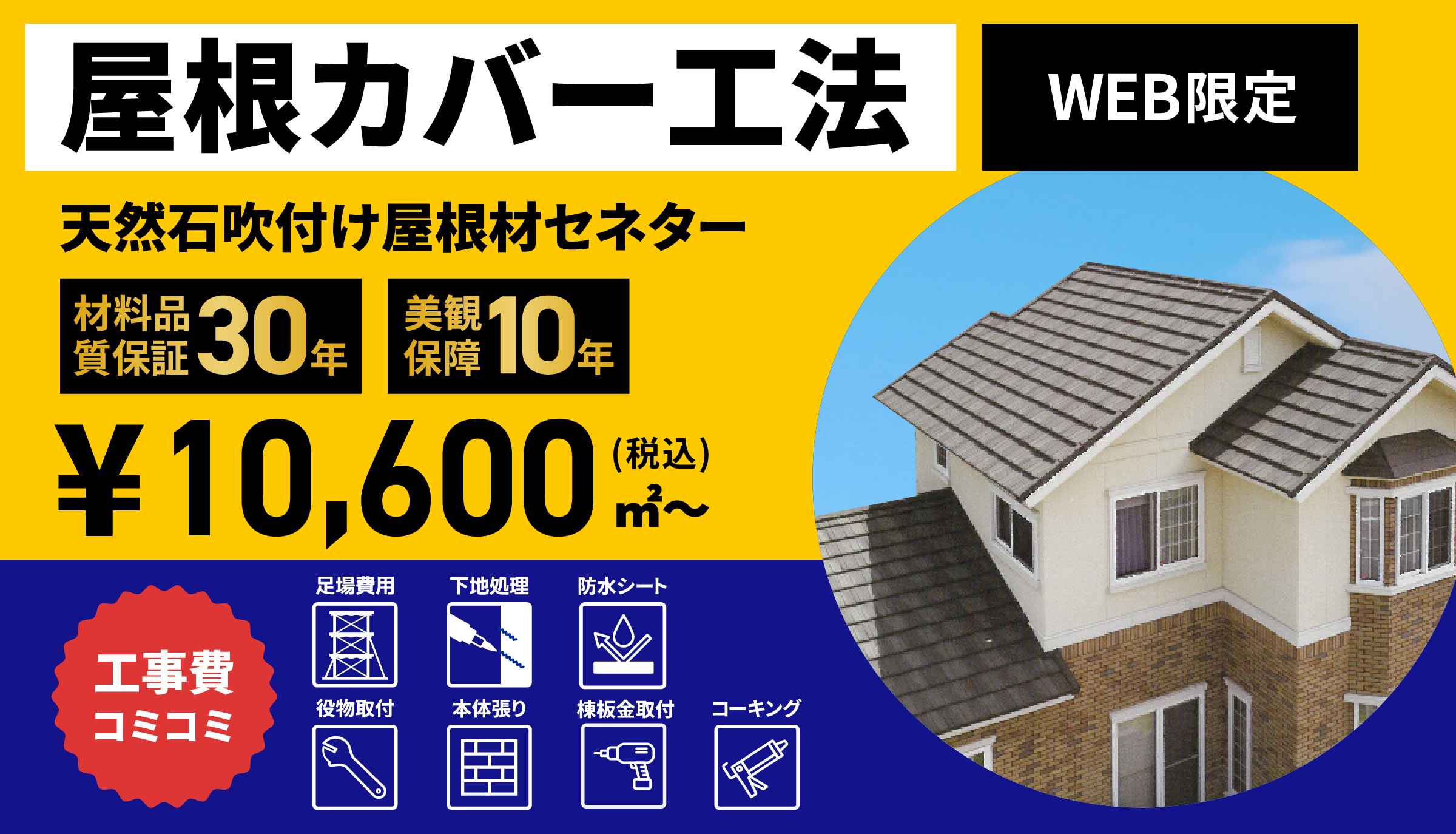 屋根カバー工法 セネター